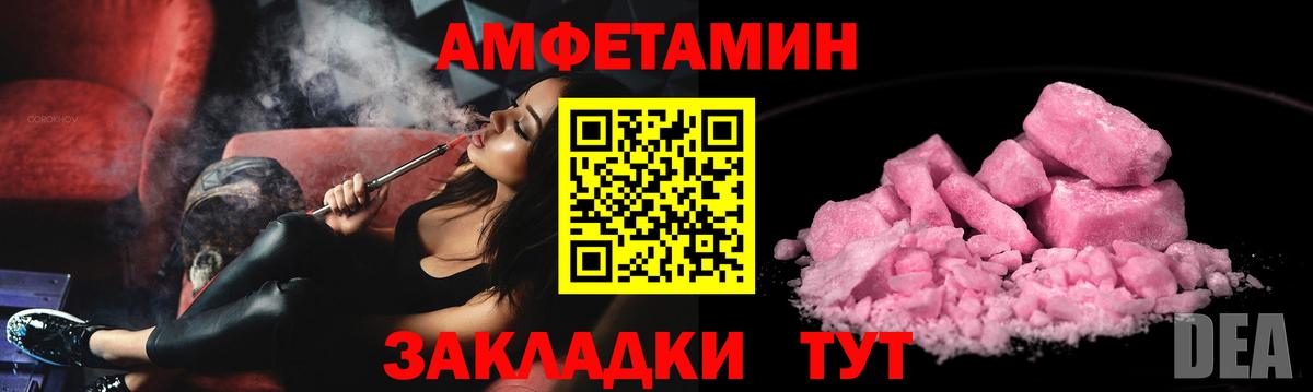 АМФ Розовый Корсаков