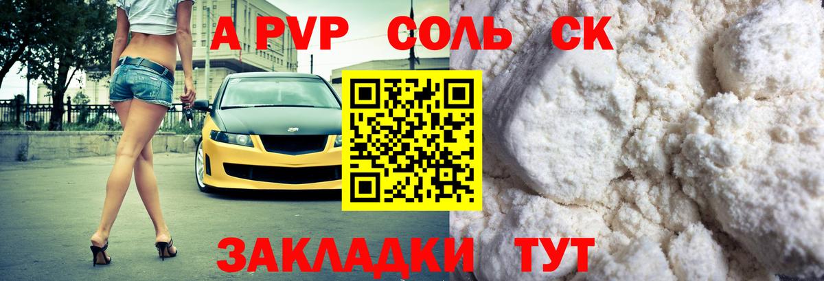 Альфа ПВП мука  А ПВП СК  как найти закладки  Вход с VPN  А ПВП мука  Корсаков 