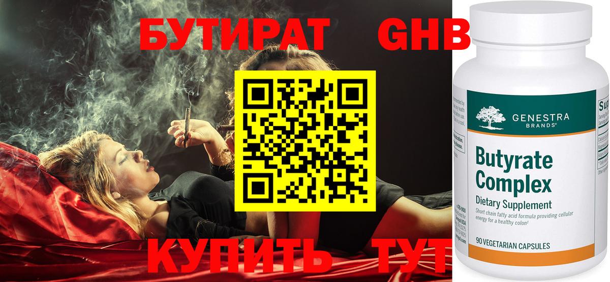 Бутират бутик  Вход с VPN  Корсаков 