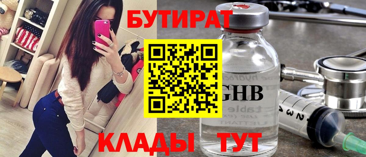 БУТИРАТ GHB Корсаков