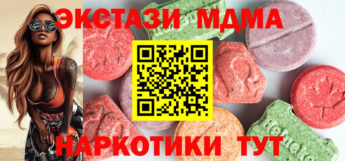 МДМА Molly  Вход с VPN  МДМА молли  MDMA  Корсаков 