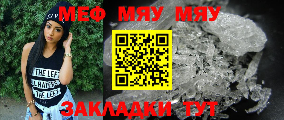 Меф  Корсаков