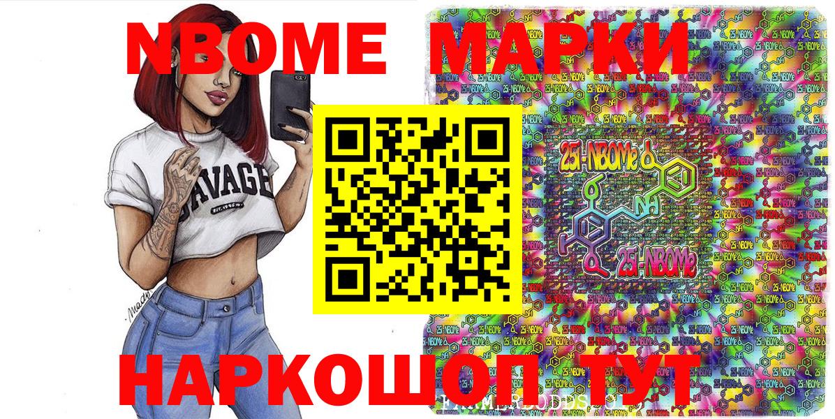 Марки N-bome 1,5мг Корсаков