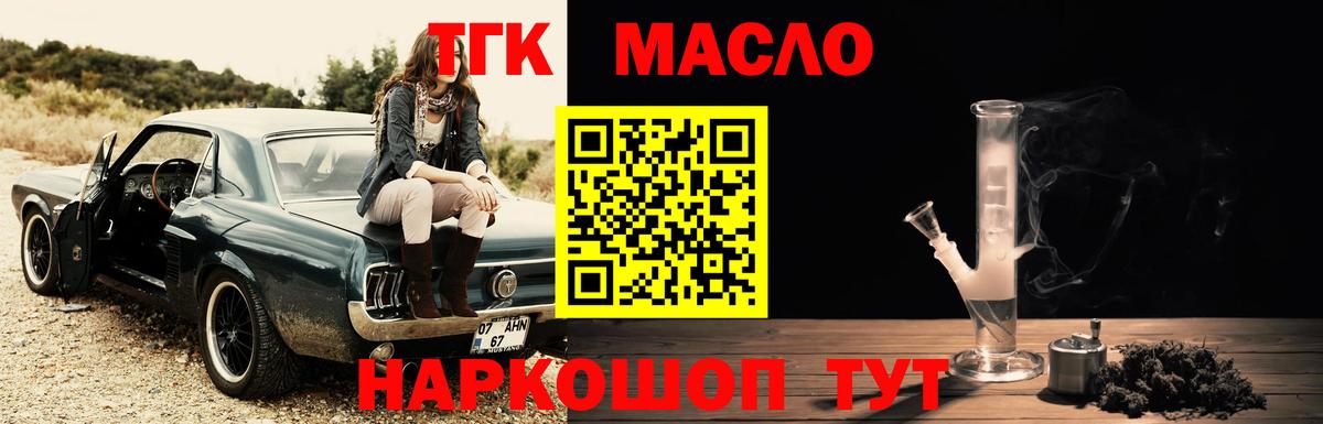 Дистиллят ТГК гашишное масло Корсаков